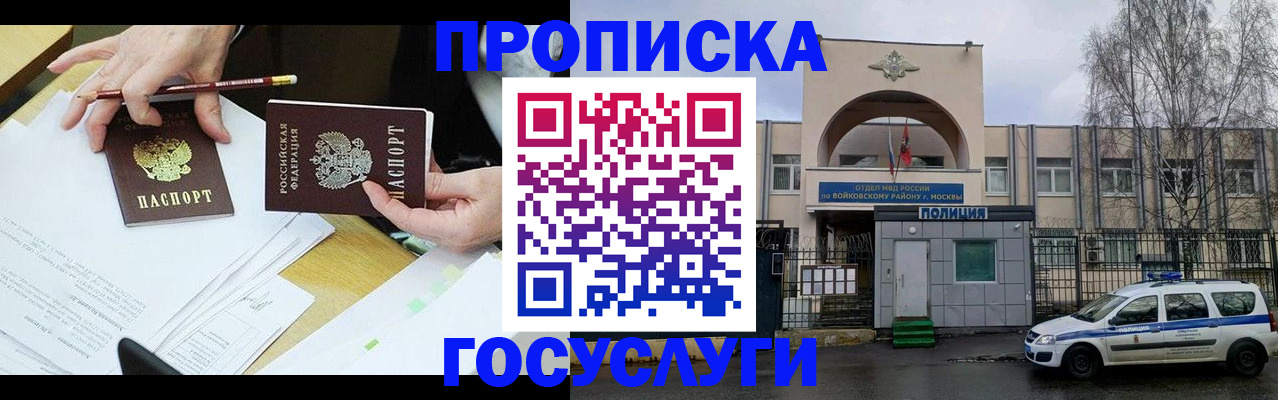 прописка от собственника в Осе