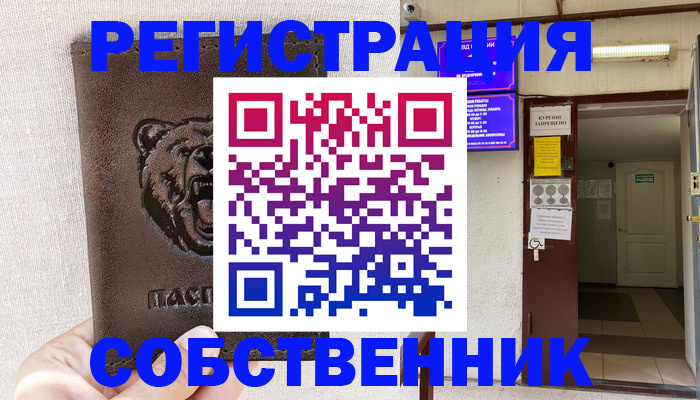 прописка для кредита в Осе