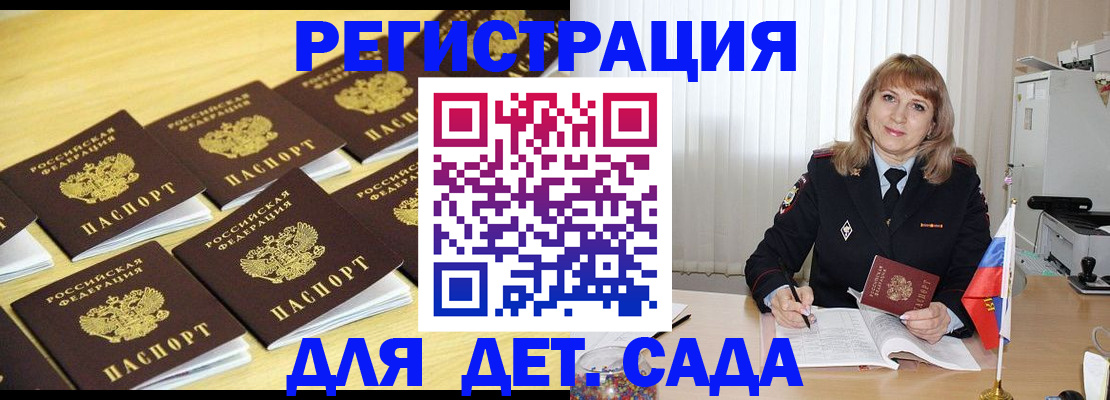 прописка законно в Осе